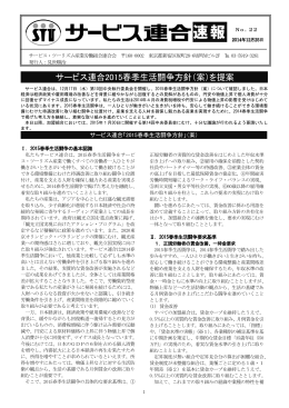 サービス連合2015春季生活闘争方針