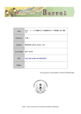 Title 北大・イールズ闘争から白鳥事件まで-中野徹三氏に聞く (1