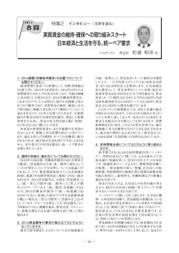 実質賃金の維持・確保への取り組みスタート