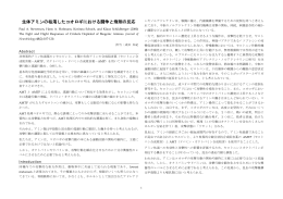 生体アミンの枯渇したコオロギにおける闘争と飛翔の反応