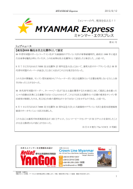 トップニュース 【政治】8888 騒乱を民主化闘争として認定 ミャンマーの今