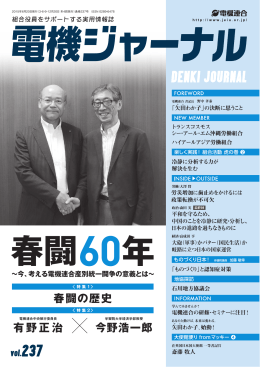 春闘60年 ～今