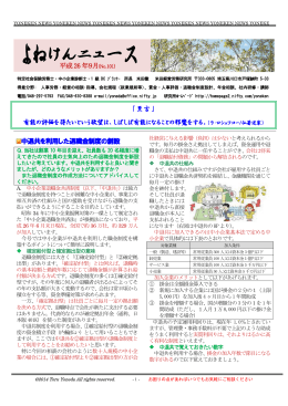 「中退共を利用した退職金制度の創設」他