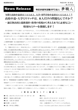 通信制高校と進路選択・指導の現場から考える本当に