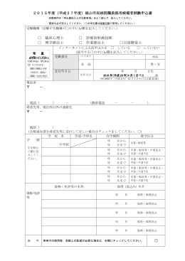 申込書（両面印刷してください） [PDFファイル／218KB]