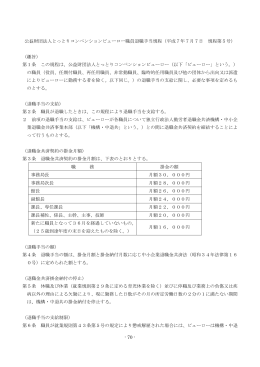 規程第5号 退職手当規程