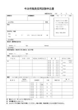 採用試験申込書のダウンロード