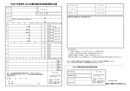 申込書はこちら