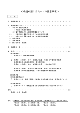 ＜繰越申請に当たっての留意事項＞
