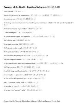 Precepts of the Bushi - Bushi no Kokoro