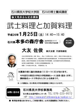 武士料理と加賀料理