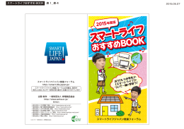 2015年度版 - スマートライフジャパン
