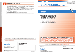 メットライフ終身保険