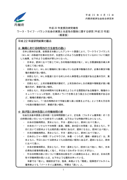 ワーク・ライフ・バランス社会の実現と生産性の関係に関する研究