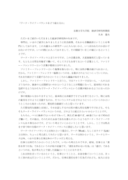 「ワーク・ライフ・バランスをどう捉えるか」 京都大学大学院 経済学研究科