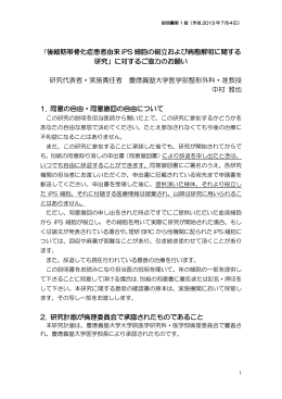 「後縦靭帯骨化症患者由来 iPS 細胞の樹立および病態解明に関する