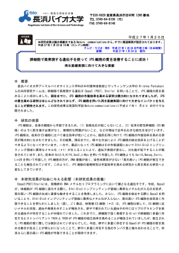 卵細胞で高発現する遺伝子を使って iPS 細胞の質を