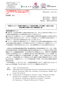 （iPS 細胞）の樹立に成功