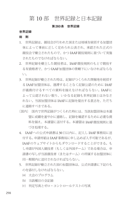 第 10 部 世界記録と日本記録