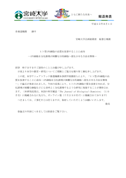 ヒト型 iPS 細胞の品質を改善することに成功