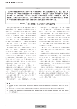 1 iPS 細胞に生じた新たな検討課題