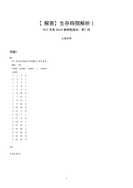 【解答】生存時間解析 1 - So-net