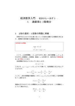 8. 連鎖律と2階微分