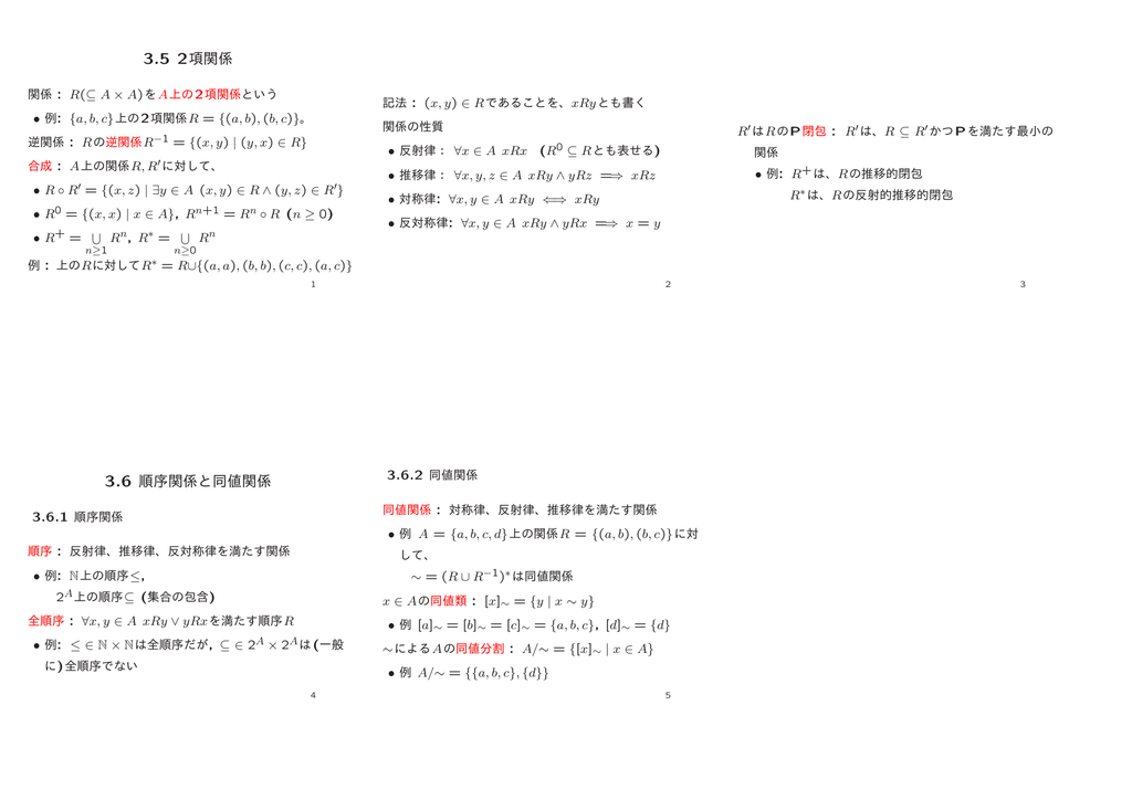 3 5 2項関係 3 6 順序関係と同値関係