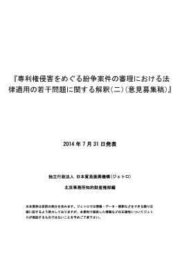『専利権侵害をめぐる紛争案件の審理における法 律