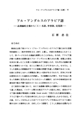 アル・アンダルスのアラビア語