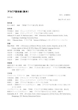 アラビア語初級（読本）