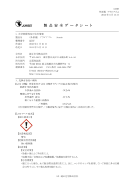 (M)SDS - 純正化学株式会社 製品検索・MSDS検索
