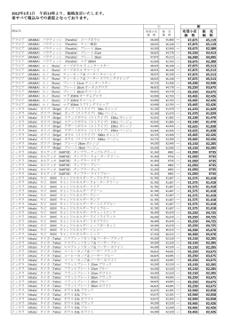 2012年3月1日 午前11時より、価格改定いたします。 ※すべて税込みで