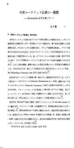 中世ユークリッド伝承のー展開