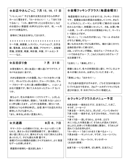 お店やさんごっこ 7月 15, 16, 17 日 金曜クッキングクラス（毎週金曜日