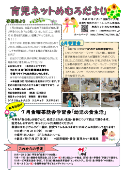 7 月金曜茶話会学習会「幼児の食生活」