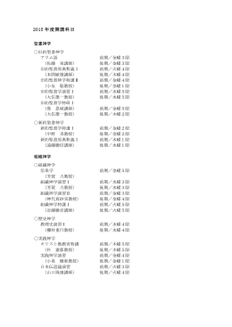 2015 年度開講科目