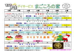 日曜 月曜 火曜 水曜 土曜 木曜 金曜 誕生会