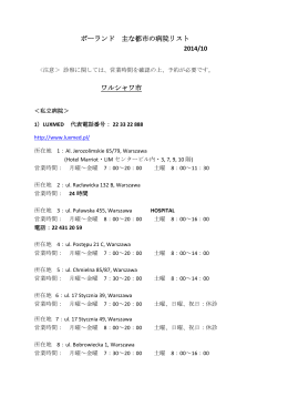 主な都市の医療機関リスト
