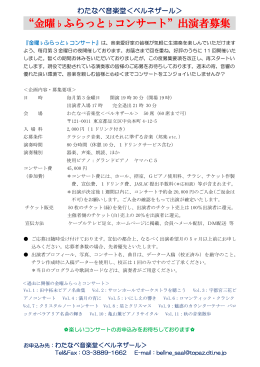 “金曜  ふらっと  コンサート”出演者募集
