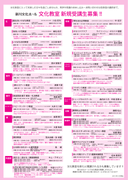 文化教室 新規受講生募集 !!
