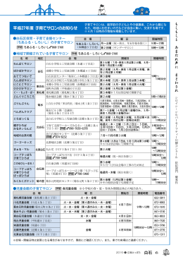 平成27年度 子育てサロンのお知らせ