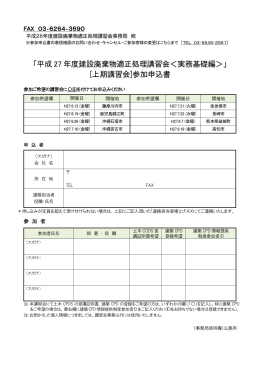 上期講習会お申込書ダウンロード(PDFファイル)