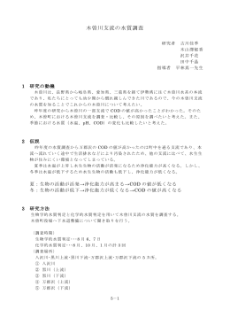 木曽川支流の水質調査 - 長野県教育情報ネットワーク