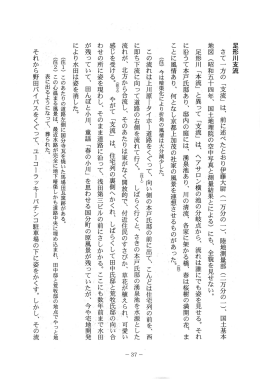 さて 一 方の 「支流」 は、 前に述べたとおり伊藤大尉 (一 万分の 一