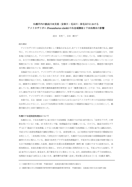 札幌市内の創成川本支流・安春川・屯田川・東屯田川における アメリカ