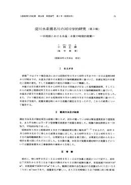 一中流部における水温・ 水質の時間的変動一