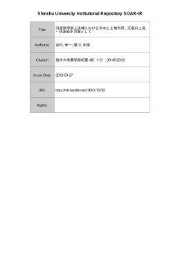 1 - 信州大学機関リポジトリ(SOAR-IR)