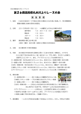 丸太レース 実施要綱