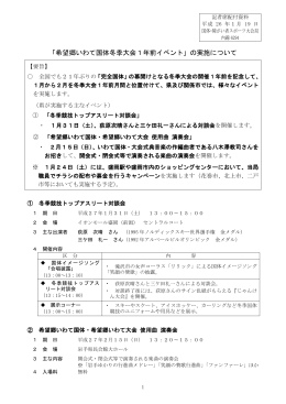 「希望郷いわて国体冬季大会1年前イベント」の実施について